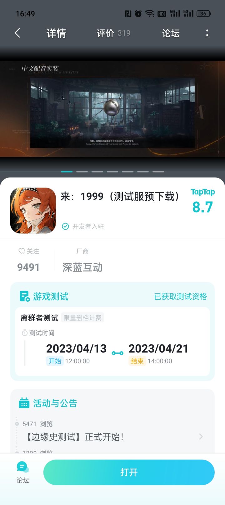 买了个号截图