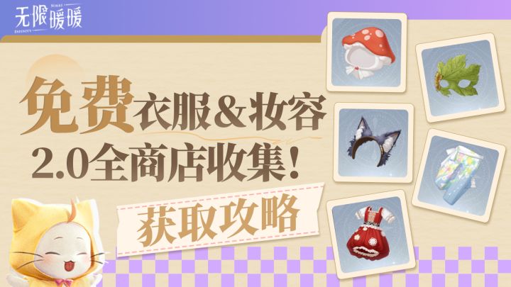 2.0伊赞之土13家免费服装店!一条龙全收集(蜗牛城/巨木之森)截图