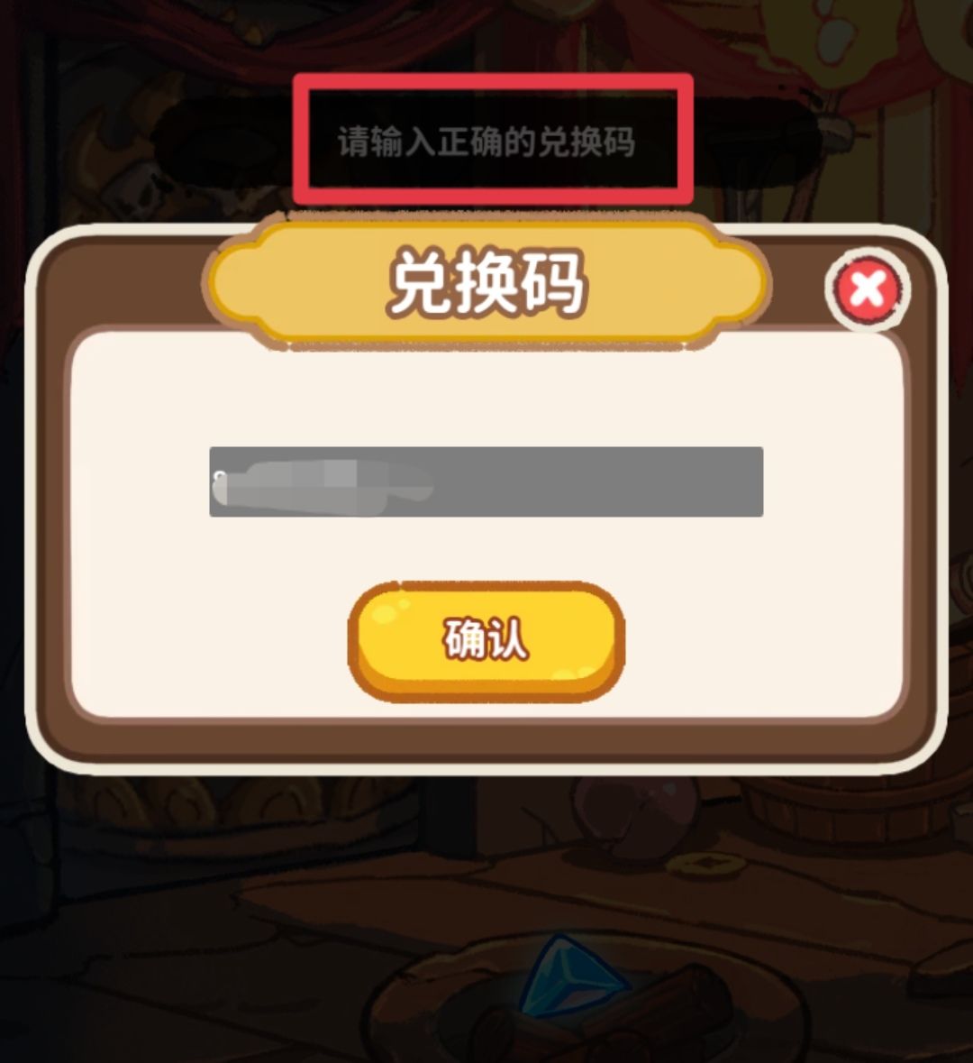 啊，为啥我的兑换码领取不了 2