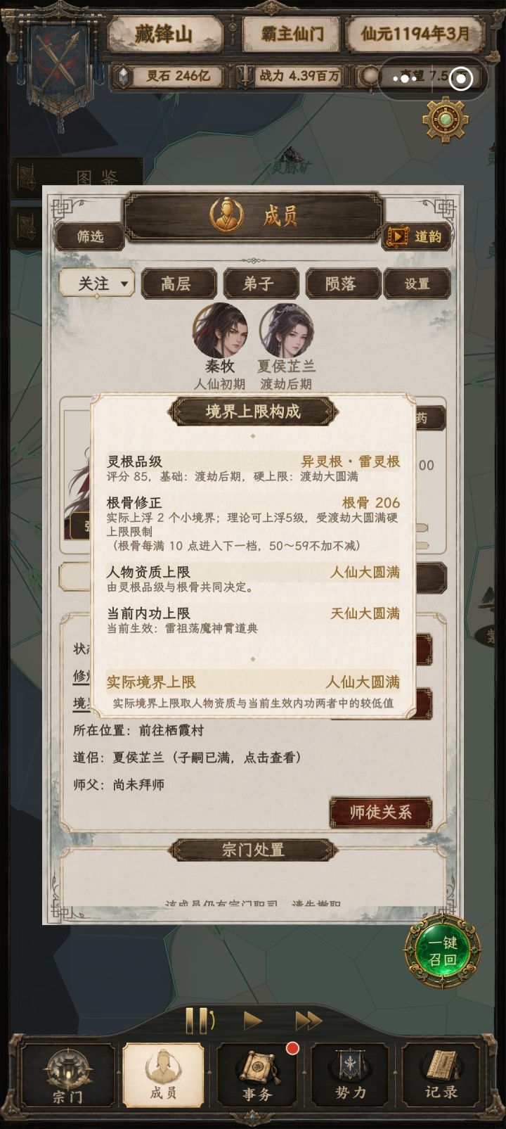 为啥灵根也挺不错,根骨也挺高,最高境界限制在人仙大圆满截图