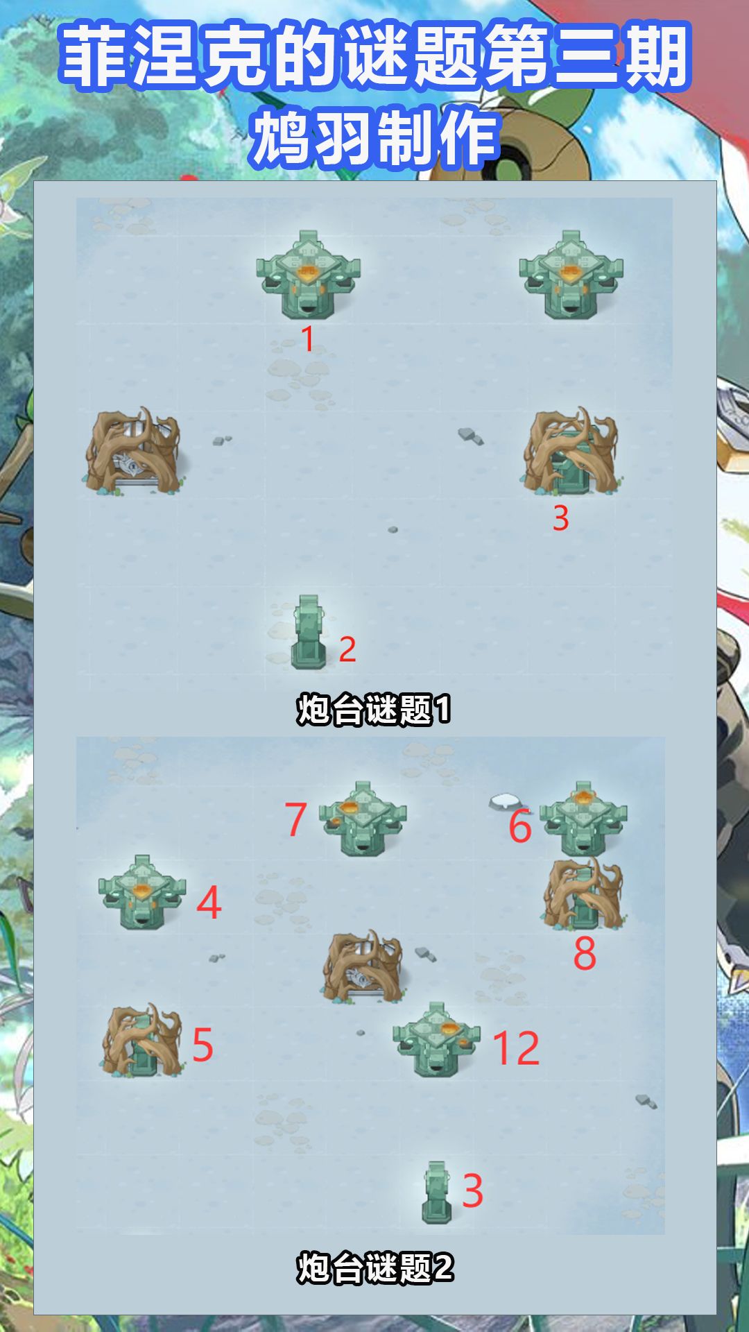 【杖剑传说】菲涅克的谜题第三期解谜攻略 2