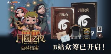 《月圆之夜 百科档案》上线，更有价值225元虚拟资产相赠