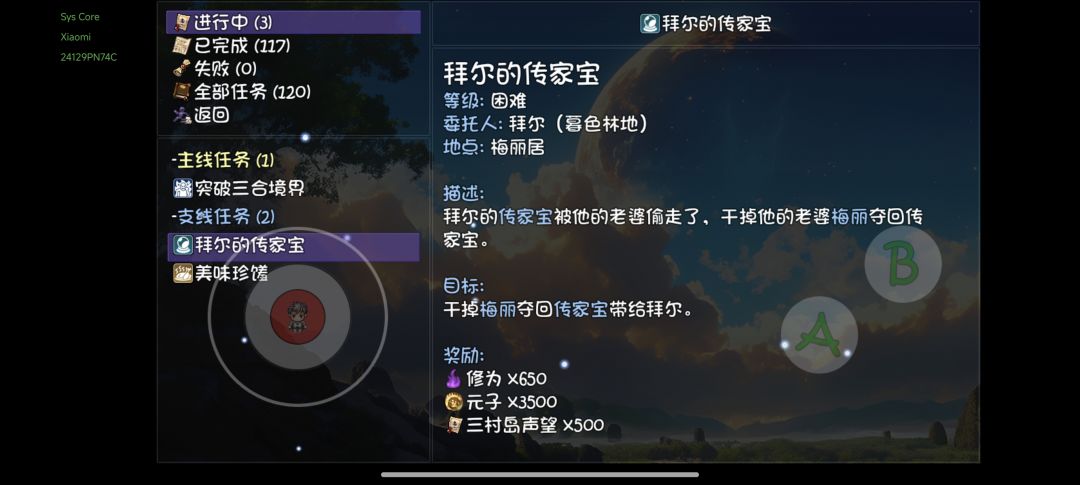 主线任务都完成了,这传家宝还在我身上。 2