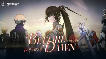 【战双帕弥什】六周年主题曲 | 于天明之前