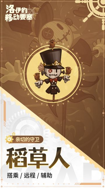 移动城堡的标配｜亲切的守卫-稻草人