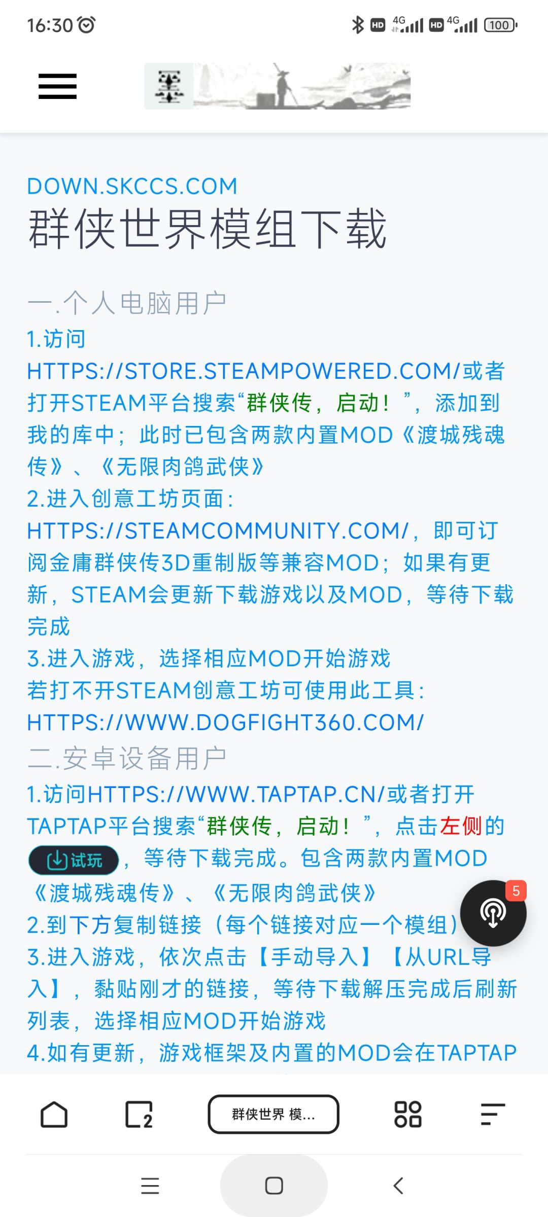 《群侠传启动》全部MOD下载地址 2