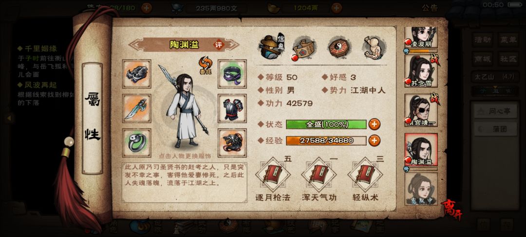 随从好感 1