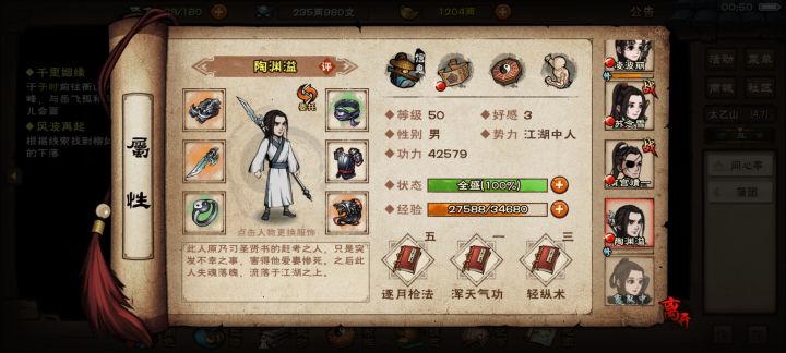 随从好感截图