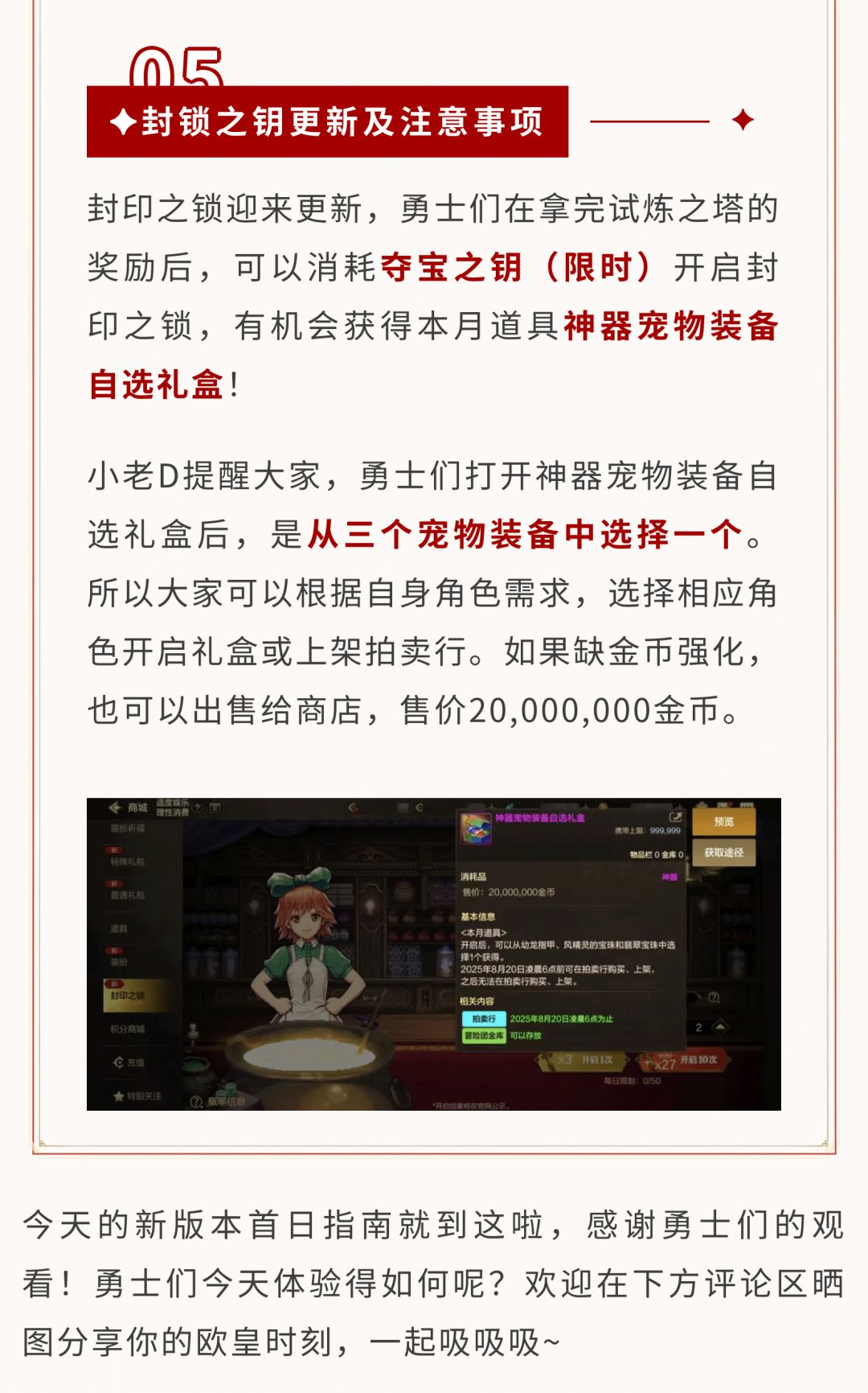 新版本上线第一天怎么玩?福利怎么领? 9