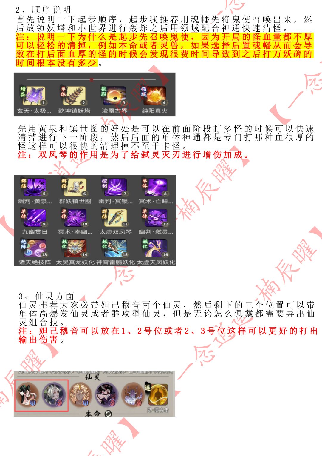 真仙鬼修追猎神通搭配讲解 2