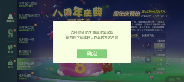 球球更新就这样了，有谁知道怎么解决吗截图
