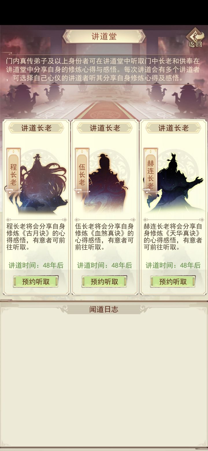 关于讲道堂去听哪节课有什么说法嘛。急!!截图
