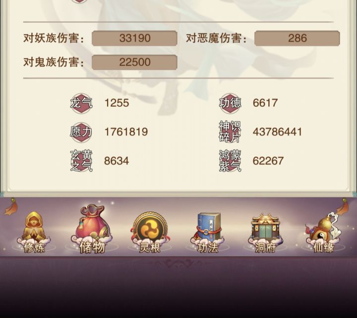 萌新问一下，这个恶魔伤害是什么地方获得的？截图