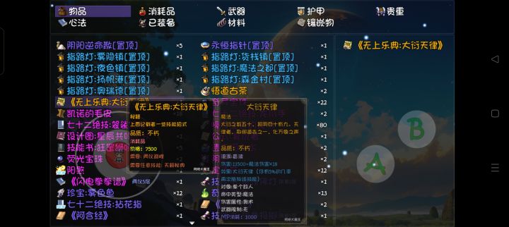 天籁秘典在哪截图