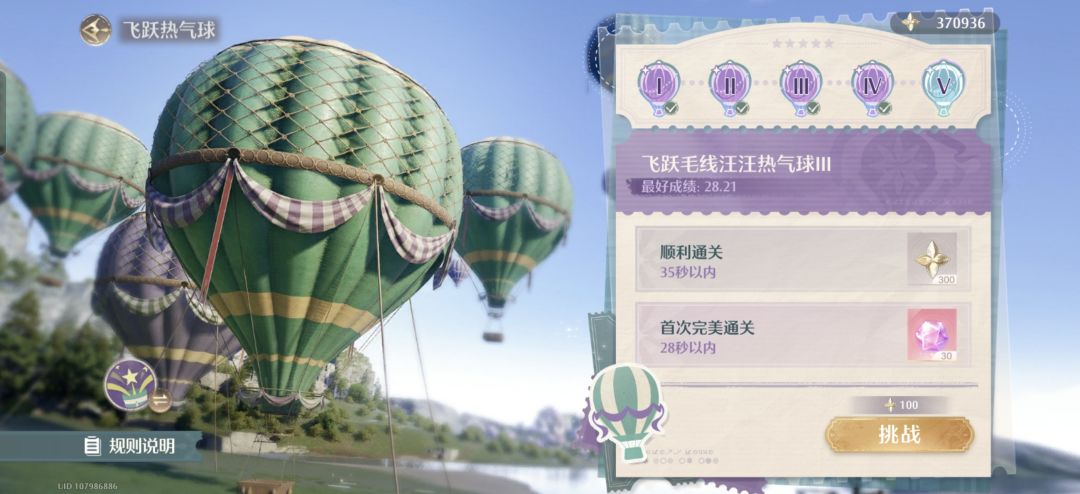 强迫症死因——飞跃热气球 1