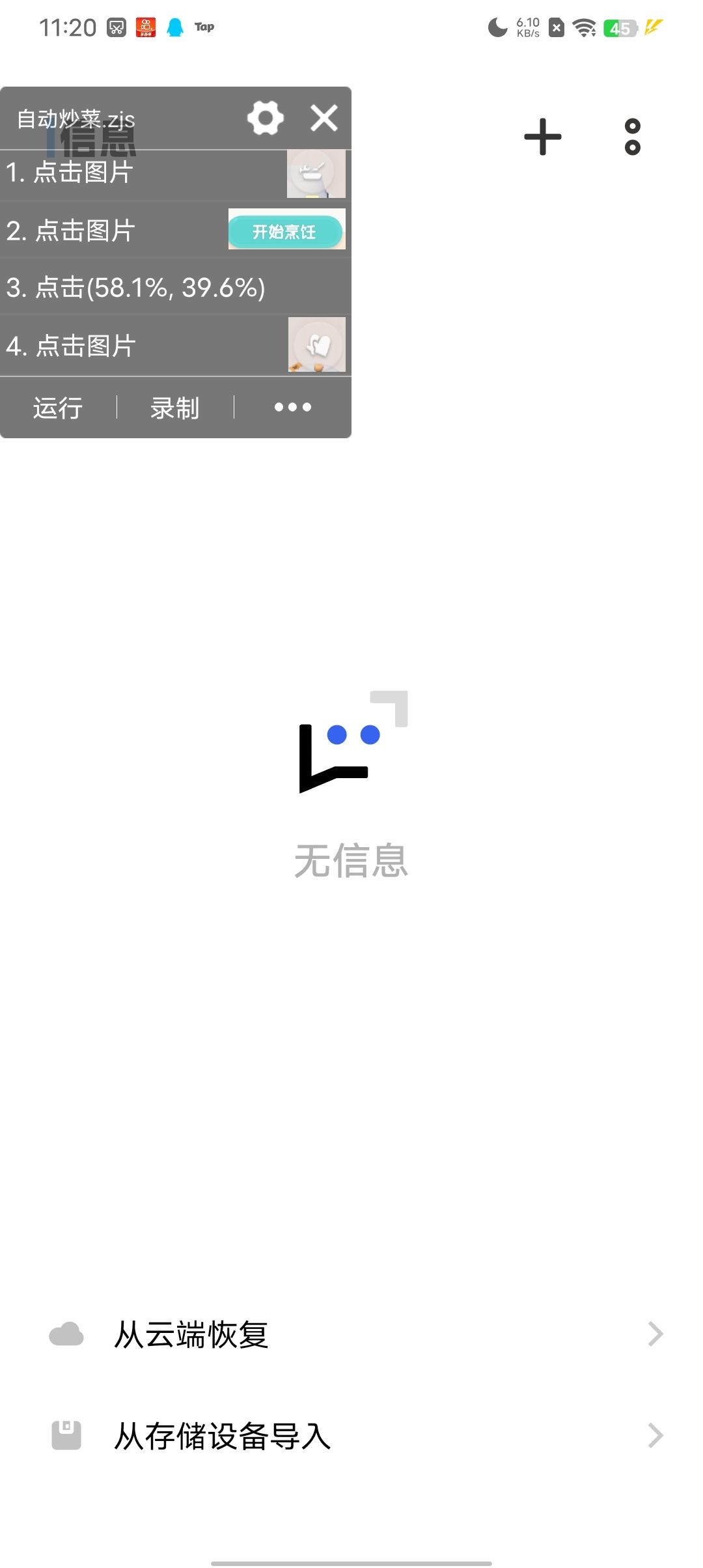 自动炒菜 1