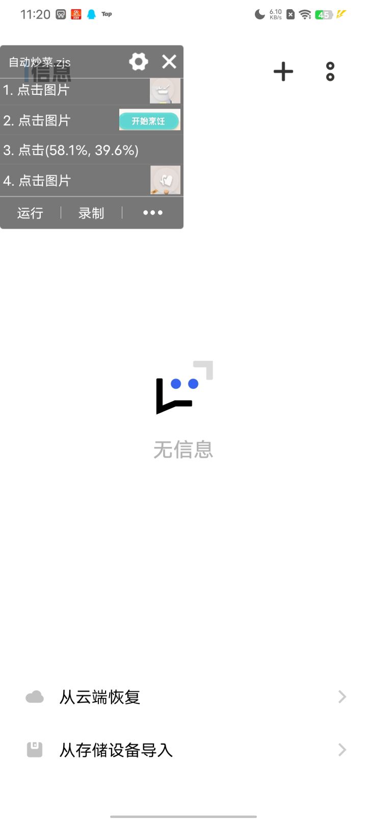自动炒菜截图