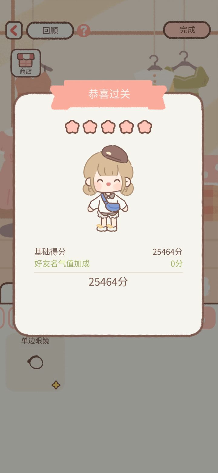 2-2工作室平价穿搭截图