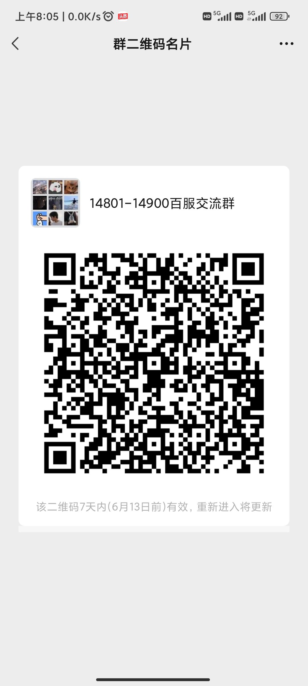 14801-14900百服交流群 1