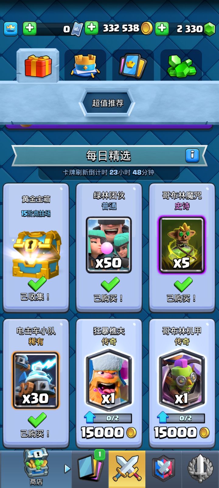商店双黄蛋截图