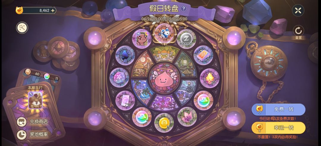 转盘要来了 2