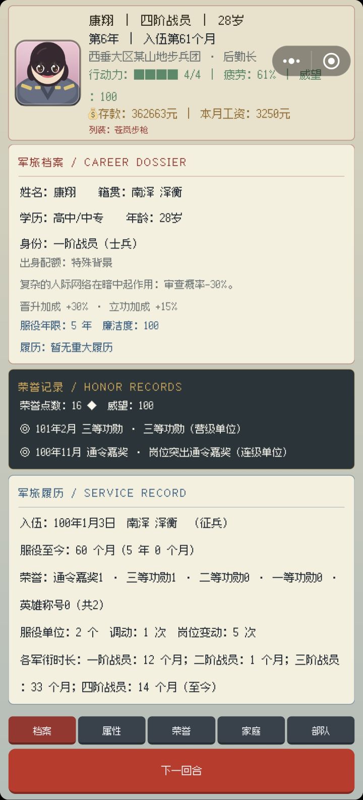 能不能把军衔制改成和现在一样，游戏里的军衔看不懂啊截图