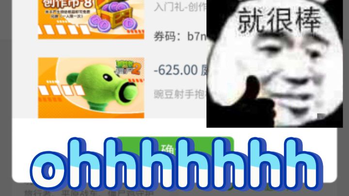 【植物大战僵尸2中文版】我终于换（白嫖）到了官方的玩偶！截图