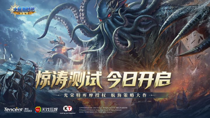 关注《大航海时代：海上霸主》手游，惊涛测试，今天开启！截图