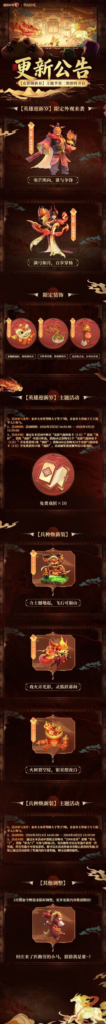 更新公告｜「皮影闹新春」主题季第二期即将开启