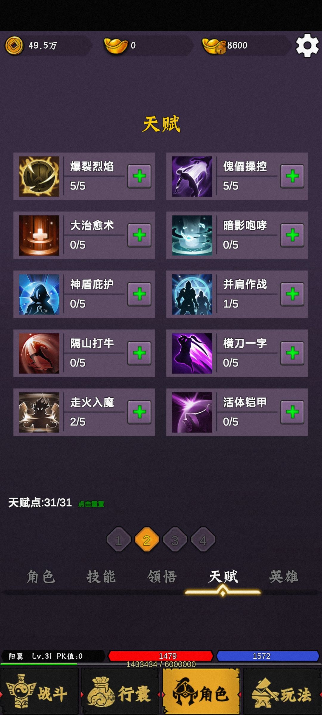 开局进群右上角设置里打上3个兑换码，tap123
sgcq，fuli20然后穿上新手装备砍鸡到9级，一定要组队挂机。这样有经验加层。9级可以解锁危险地图，手动刷下第2张图里的boss爆点装备。这样挂机到18级学会骷髅，再回1图危险区打满1万只鸡成就，奖励50%经验加成。开局天赋重置未转生前是一天免费一次，转生后怕1-5转一周免费一次，5转以上每月免费一次。 对了还有每天的广告也要尽量看完可以得点蚊截图