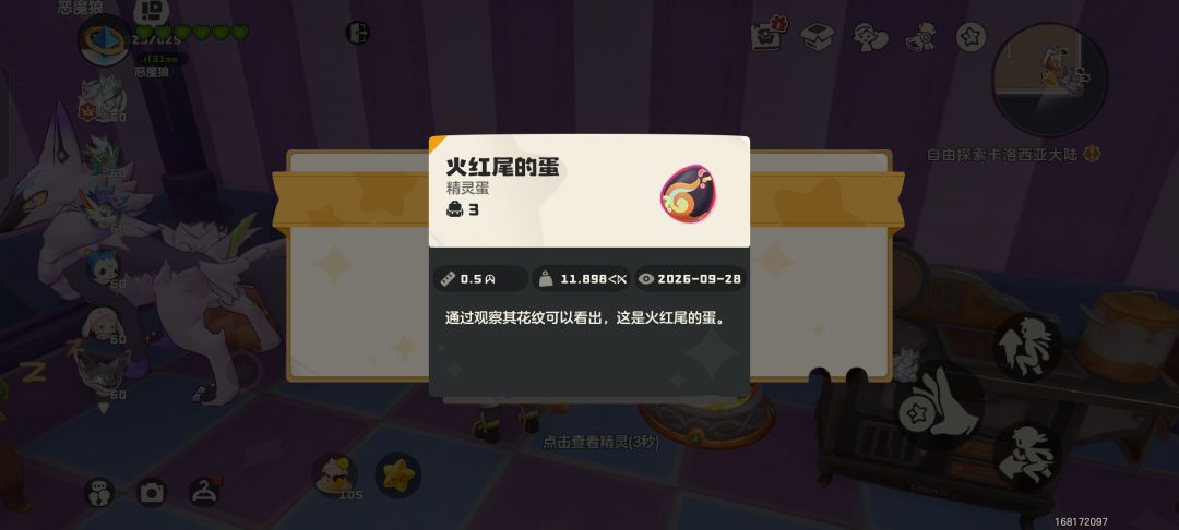 这个火红尾太厉害了 3