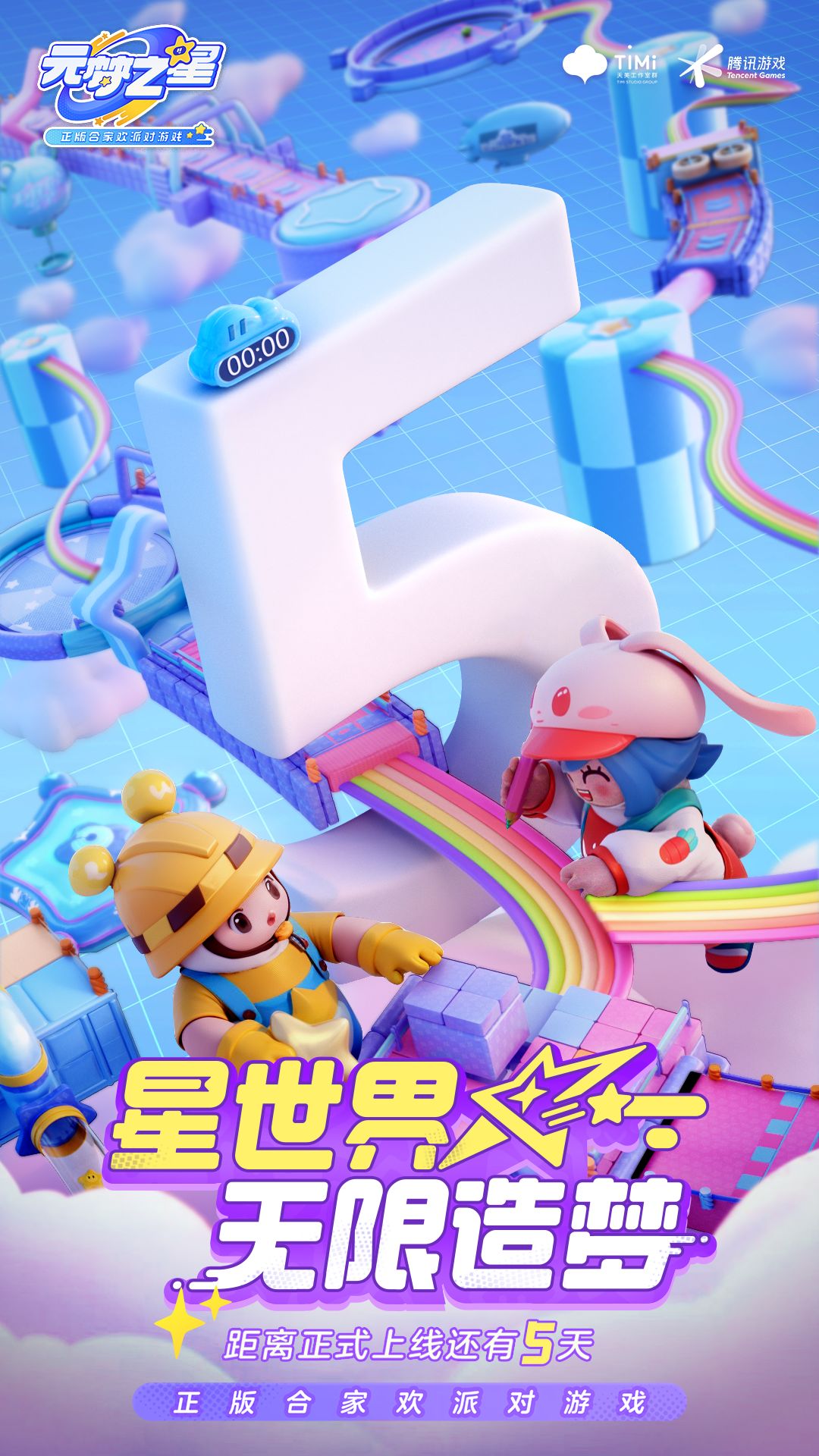 元梦开园第一天 2