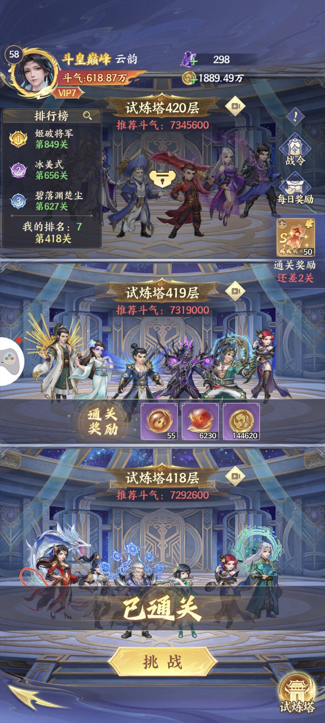 永动机刷关 2