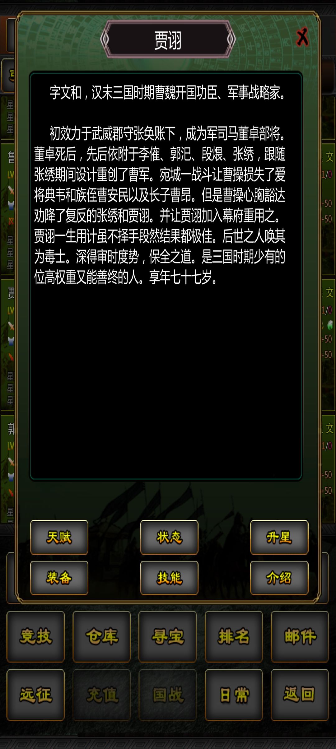 三国谋士排行榜第七位截图