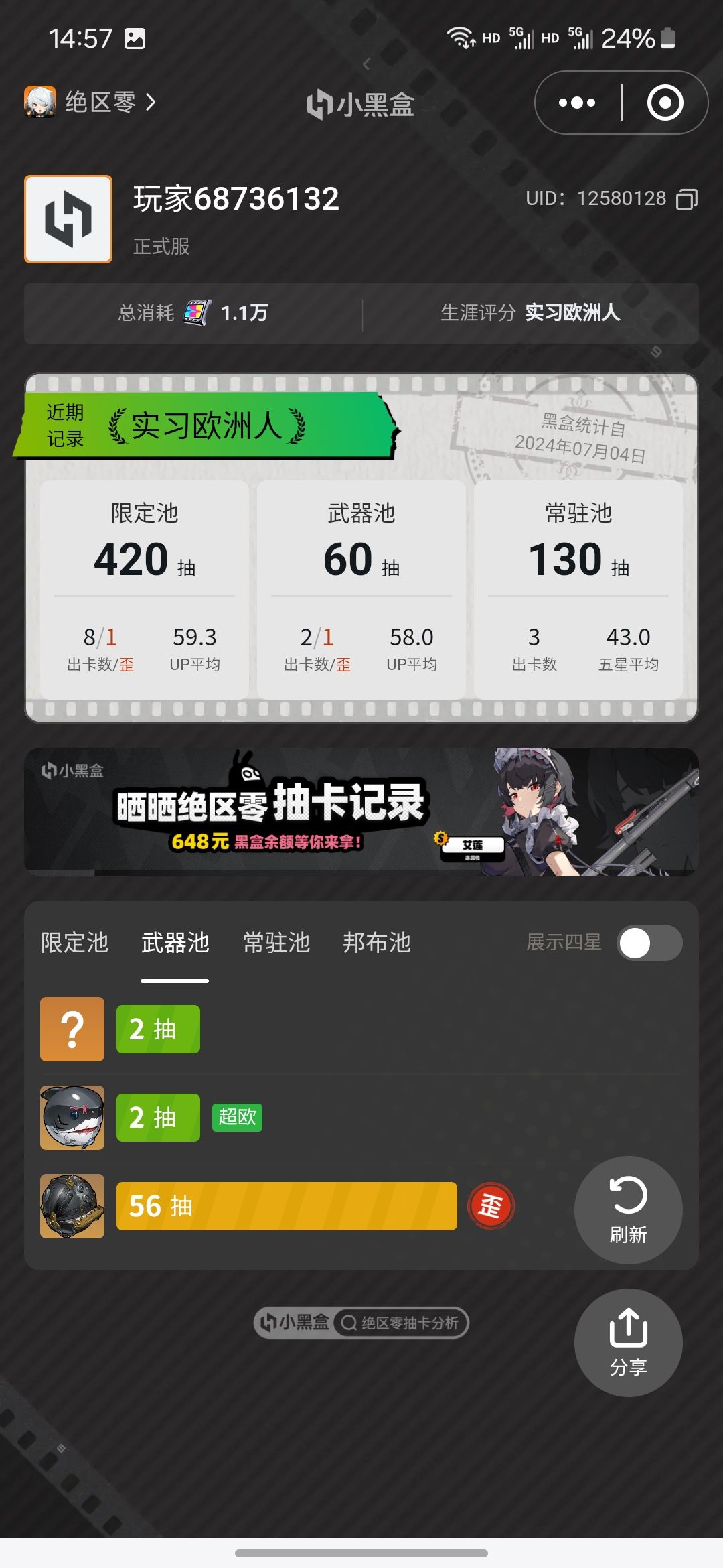 想看看你们绝区零开服号抽奖是欧是非 2
