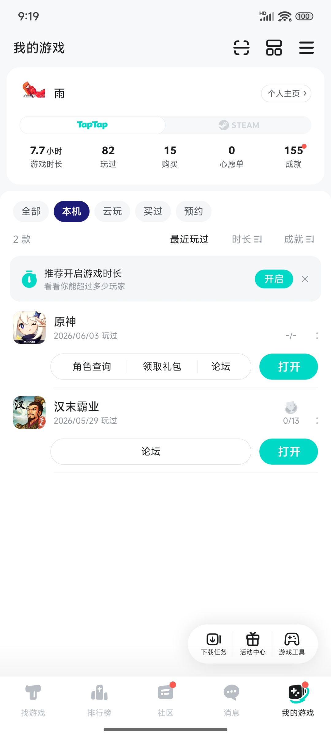 TapTap