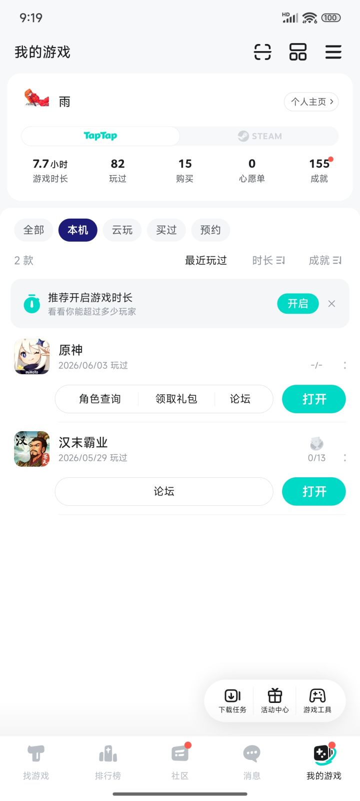 TapTap