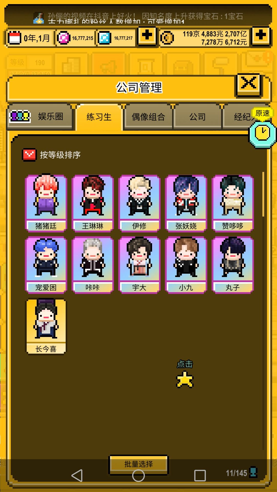 全员满级PP+ 7