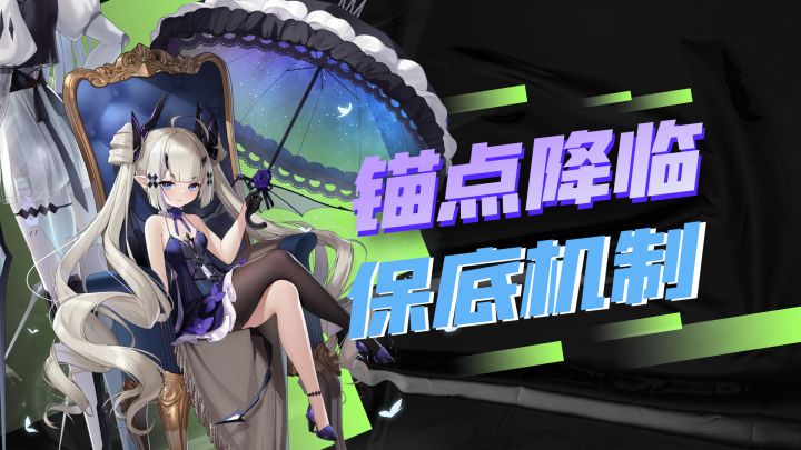 r战员竟然可兑换ssr,锚点降临中的保底机制!截图