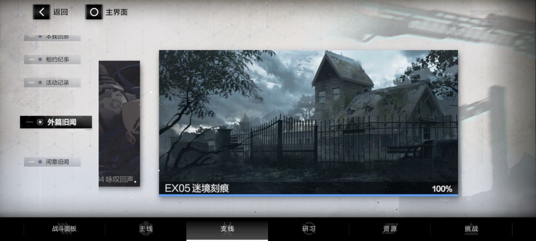 入坑17天,全主线支线挑战完结撒花 5