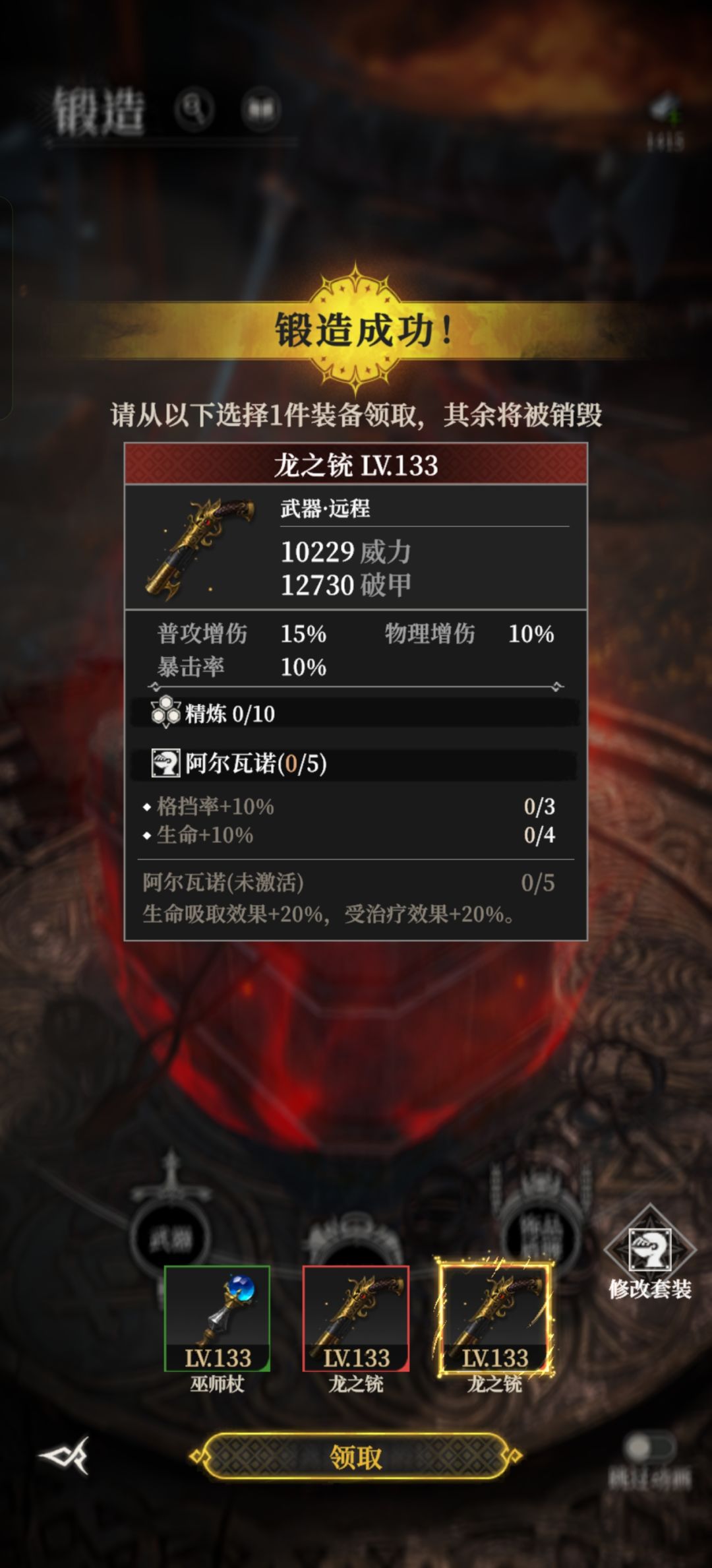 一下出了两件极品 只能领一件 难受 2