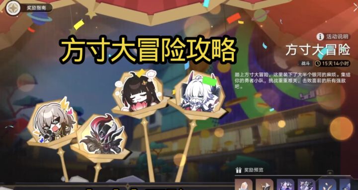 【4.5攻略】方寸大冒险攻略截图