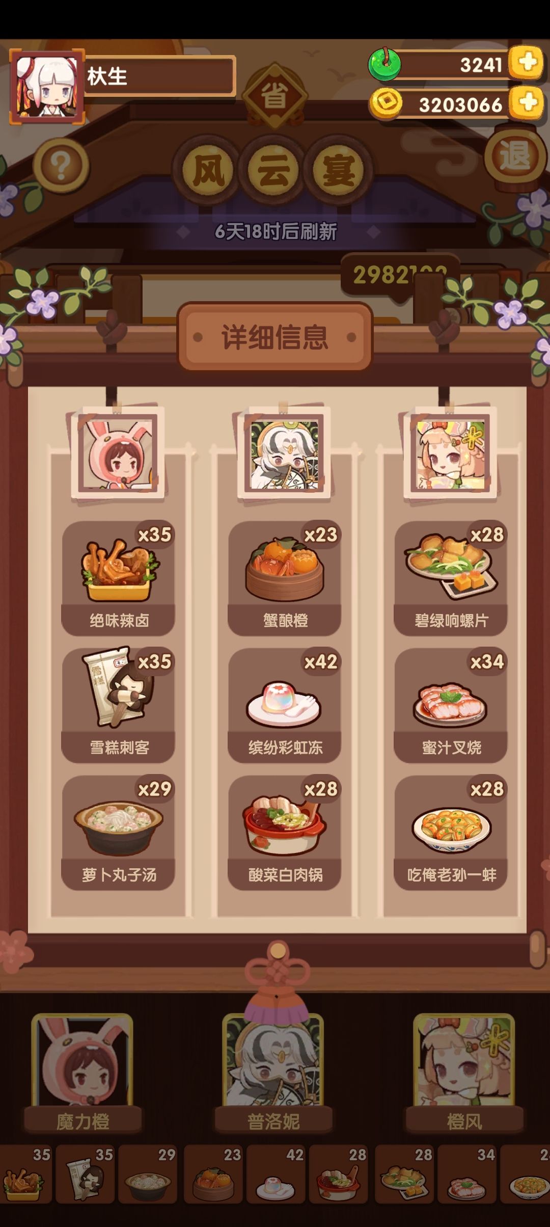 宴会省级五档参考（吕洞宾曹国舅） 2