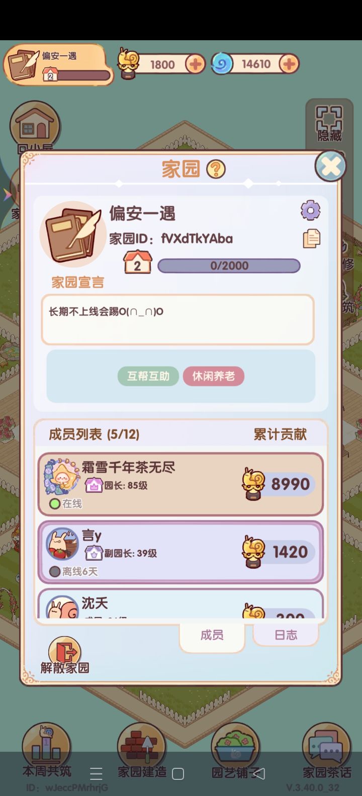 我的休闲时光家园招人截图