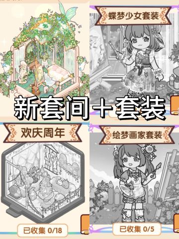 新套间＋服装预告