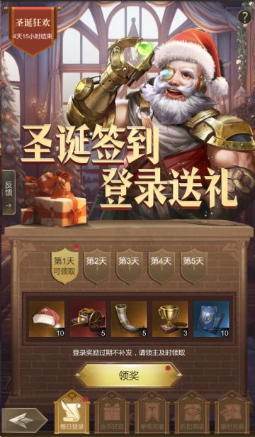 《帝国雄师》圣诞活动22日开启，五大福利放送