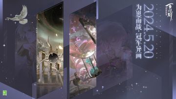 【阴阳师：百闻牌】2024网易游戏发布会直播回顾