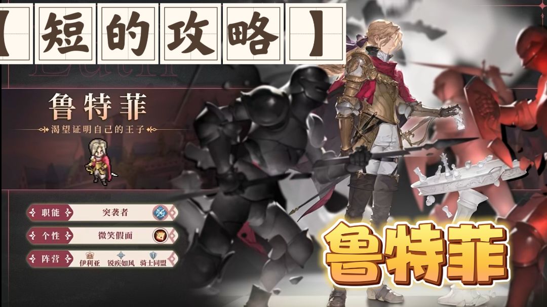 【短的攻略】鲁特菲（生命流逝流）加点+装备+塔罗截图