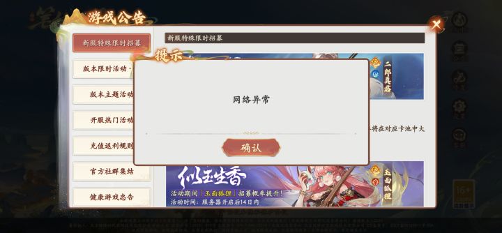 网络异常截图