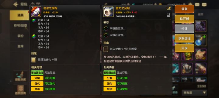 装备继承截图